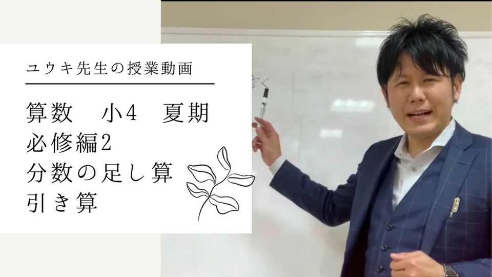 小4向け授業 | 中学受験Three Stars 小4向け授業 | 中学受験Three Stars